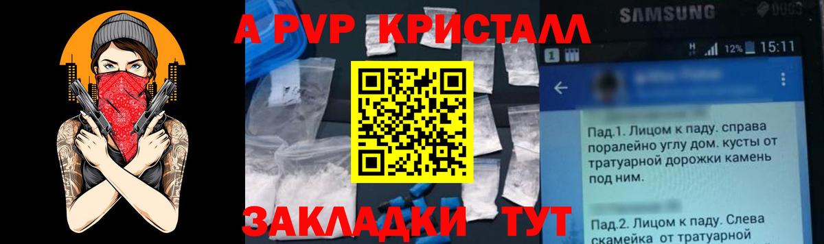 Alpha-PVP Crystall Ленинск-Кузнецкий