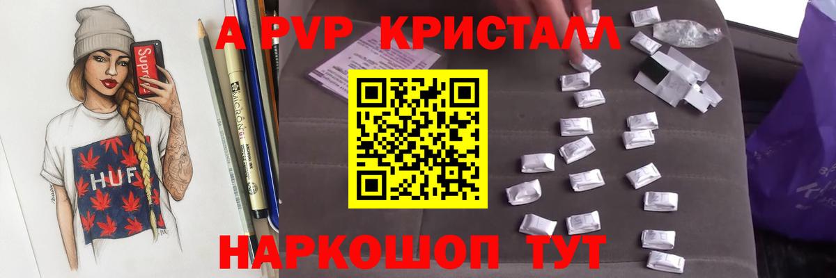 Ленинск-Кузнецкий  A-PVP кристаллы  A-PVP мука  Alfa_PVP Соль  Вход с VPN 