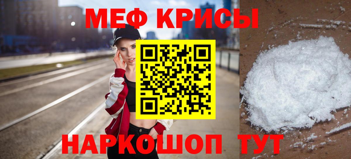 Меф мука Ленинск-Кузнецкий